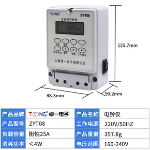 卓一ZYT08微电脑全自动打铃仪控制器工厂电铃学校定时上班220V