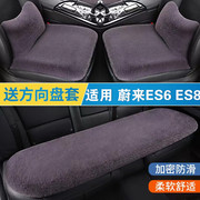 蔚来ES6 ES8冬季汽车坐垫短毛绒三件套车垫加厚毛垫单个后排座垫
