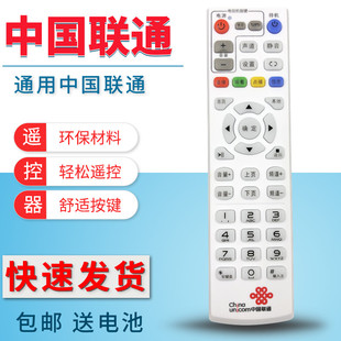 中国联通机顶盒遥控器联通全通用款网络电视，中兴创维华为海信遥控器上海贝尔zxv10b600700b760