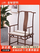 促新中式实木官帽椅黑胡桃木圈椅，茶室主人椅茶椅，实木靠背椅子太新