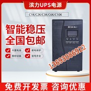 滨力UPS不间断电源C1K/C2K/C3K/C6K/C10KS在线式内置电池稳压