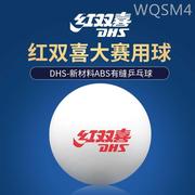 红双喜乒乓球比赛训练发球机专用耐打球新材料标准球白色