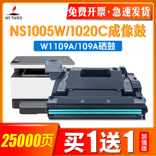 适用惠普109A成像鼓HP laser NS1020 1020c 1020n 1020w MFP1005 1005c 1005w W1109A成像硒鼓打印机套鼓粉盒