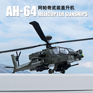 卡威仿真合金阿帕奇武装直升机，模型飞机玩具空军，军事模型摆件