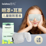 意构儿童眼罩耳塞睡眠套装可爱卡通遮光隔音防噪音睡觉专用二件套