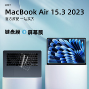 适用苹果macbookair15.3英寸键盘膜笔记本，保护膜2023款电脑屏幕保护膜，m2屏幕膜钢化膜全覆盖防尘防水保护套