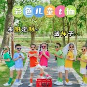 儿童彩色T恤夏纯色纯棉短袖小学生班服糖果色幼儿园演出服亲子装