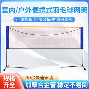 羽毛球网架便携式家用室内户外专业比赛标准网折叠移动拦网柱支架