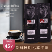 思域咖啡豆蓝山风味焙炒咖啡熟豆咖啡粉单口咖啡454g手冲美式
