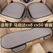 马自达cx8 cx7马六睿翼cx50汽车坐垫四季通用座椅单片三件套座垫