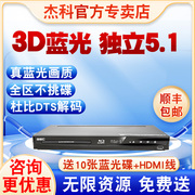 giec杰科bdp-g43003d蓝光，dvd播放机cd，光盘播放器独立5.1声道