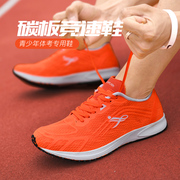 劲风轻碳2全掌碳板竞速鞋体育生考试比赛专业超轻田径训练跑步鞋