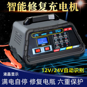 12v24汽车电瓶充电器伏大功率摩托车蓄电池自动智能修复型充电机