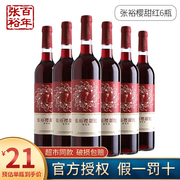 张裕干红葡萄酒整箱，装赤霞珠甜型红酒，国产750ml*6