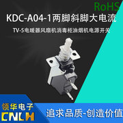 斜脚带螺孔自锁美的电暖器取暖器电源开关KDC-A04-1大电流10A250V