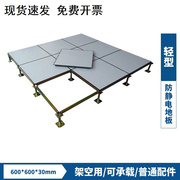 国标全钢防静地板600 600mm房机网络pvc陶瓷面高电架空抗静电