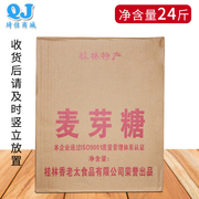 正宗香老太麦芽糖12kg桂林特产烤鸭鸭头糖炒栗子糖稀饴糖烘焙原料