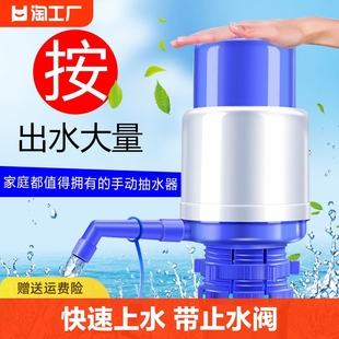 压水器桶装水手压式矿泉水手动吸水器家用饮水机，抽水器出水上水