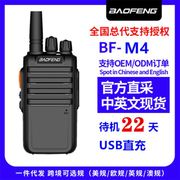 宝锋BF-M4对讲机手持对讲机超大容量迷你户外手持对讲机超长待机