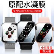 适用applewatch膜iwatch6钢化水凝膜iwatchse苹果手表watch3/4全屏贴5代se覆盖applewatchse全身s6一体series