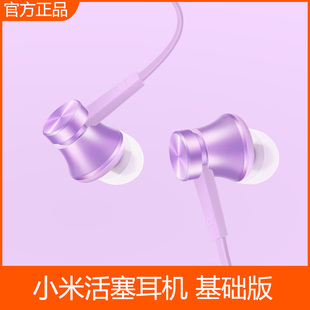小米活塞耳机基础版，入耳式安卓手机耳塞式3.5mm接口通用