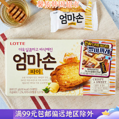 乐天韩国黄油蜂蜜味香酥儿童饼干