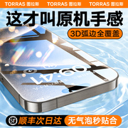 图拉斯适用苹果15/14钢化膜iPhone15promax手机膜14pro高清贴膜13防摔12防窥防尘11全屏x防指纹plus保护p