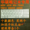 华硕笔记本键盘膜15.6寸A55V A53S N56 F500V Y581C X550VC A550V