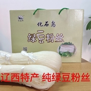 纯绿豆粉丝 东北特产 2斤高端礼盒送礼新年礼物火锅粉丝