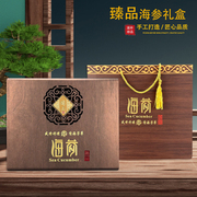 中国风海参礼盒包装盒一斤装海参盒空盒可定制海参盒