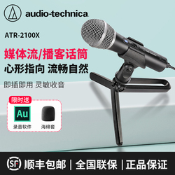 铁三角ATR2100x-USB动圈麦克风话筒专业录音主播手机电脑K歌直播