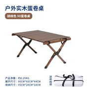 定制户外折叠便携式桌椅实木榉木质，蛋卷桌露营椅子餐桌用品野餐具