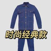 牛仔工作服套装上衣裤子男，工装工地电焊服劳保，耐磨车间工厂上班裤