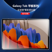 适用三星Galaxy tab s7平板电脑钢化膜11寸tabs7+12.4寸透明tabs7保护贴s7plus防摔samsung屏幕samsungs贴膜
