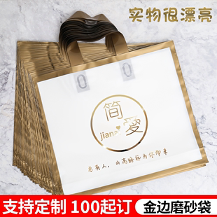 磨砂金边袋子印logo服装店手提袋订做塑料，包装袋购物袋定制