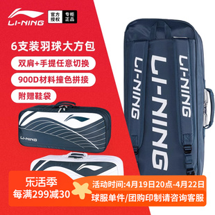 2023李宁羽毛球包6支装专用球拍包男女双肩包手提方包ABJT053