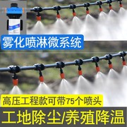 自动浇花专用水管，雾化喷头微雾喷雾器浇水喷淋工地除尘降温灌溉