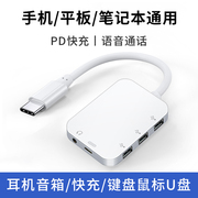 typec扩展坞USB3.0集线器otg转接头3.5mm圆口音频转扁口拓展分线适用苹果macbook笔记本电脑华为小米手机平板