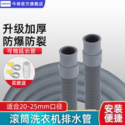 通用滚筒洗衣机上排水延长管20mm米家全自动上排水加接管25mm细管