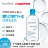 bioderma贝德玛润妍，洁肤液500ml针对干皮干燥肌，补水保湿卸妆水