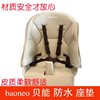 baoneo贝能餐椅原坐垫H580PU防水夏宝宝皮套座垫配件安全带适合