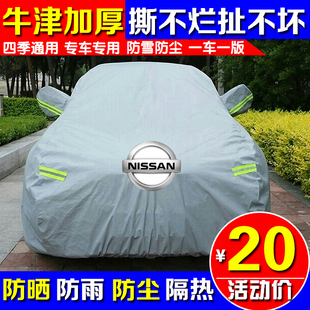 23款轩逸经典逍客奇骏骐达天籁汽车衣车罩车盖套防晒防雨遮阳