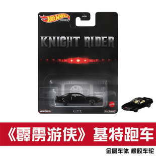 风火轮合金车模，dmc55电影车霹雳，游侠knightrider基特hotwheels