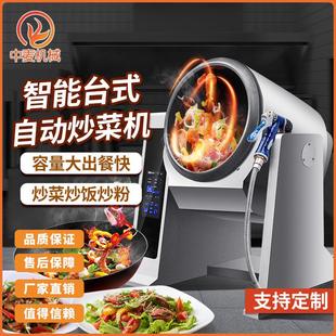 旭众大型商用型炒菜机全自动智能炒菜机器人炒饭机电磁滚筒炒菜锅