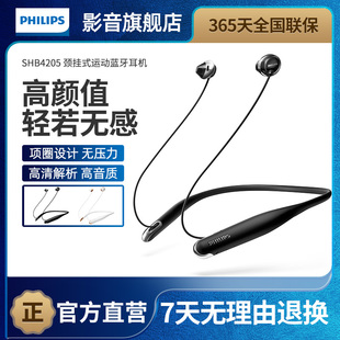 Philips/飞利浦SHB4205 无线蓝牙耳机双耳颈挂脖式运动跑步半入耳