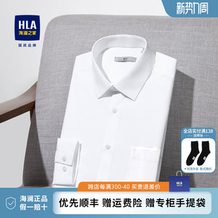 hla海澜之家白衬衫，男短袖白色商务衬衣纯棉，长袖免烫结婚寸衫