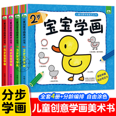 全套4册宝宝学画画幼儿涂鸦本涂色书 2-3-4-5岁宝宝学填色图画画书蒙纸学画书儿童益智游戏绘画书 幼儿园学画画早教启蒙入门书籍CF