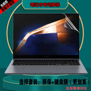 适用于16英寸三星 Galaxy Book 4 Ultra笔记本键盘膜电脑屏幕960XGL高清防蓝光钢化膜全屏触摸保护隐私防窥膜