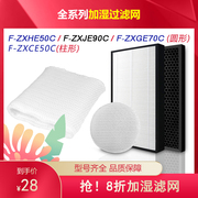 适配松下空气净化器F-ZXHE50C加湿过滤网ZXJE90C/ZXGE70C/ZXCE50C