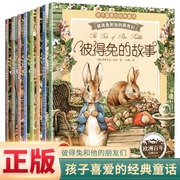 正版彼得兔的故事注音版全套8册幼儿园绘本3-4-5-6岁阅读课外书必读老师儿童书籍们经典，睡前小故事童话彼得兔和他的朋友们读本